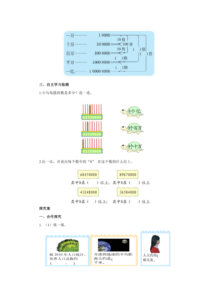 1.2认识更大的数预习案1 2022-2023学年四年级数学上册-北师大版(含答案）