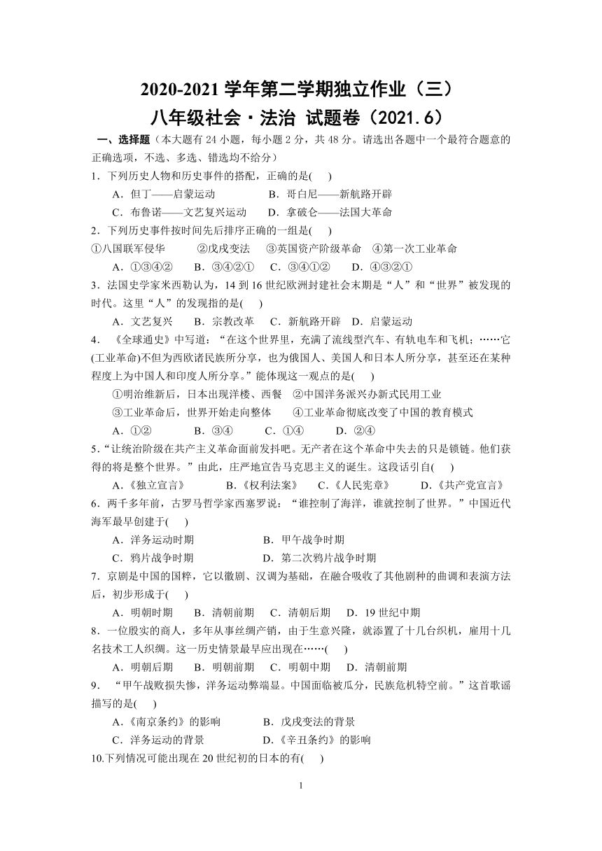 浙江省嘉兴市秀洲区联盟四校2020-2021学年第二学期八年级社会法治第三次独立作业（月考）试题（word版，含答案）