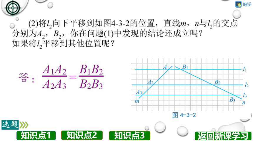 【分层教学方案】第25课时 平行线分线段成比例 课件