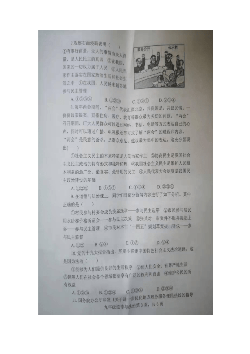 河南省洛宁县2021-2022学年九年级上学期第一次大练习道德与法治（期中）试卷【扫描版答案】