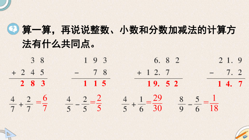 北师大版六年级数学下册 总复习课件 1.2 数的运算 第2课时 计算与应用（一）（19张PPT）