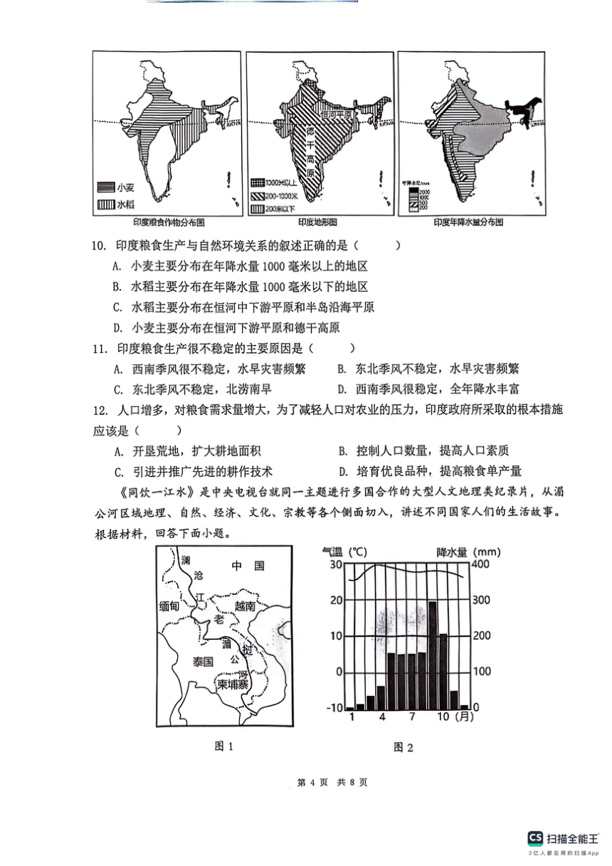 广东省广州市增城区2023-2024学年七年级下学期期中地理试题（图片版无答案）