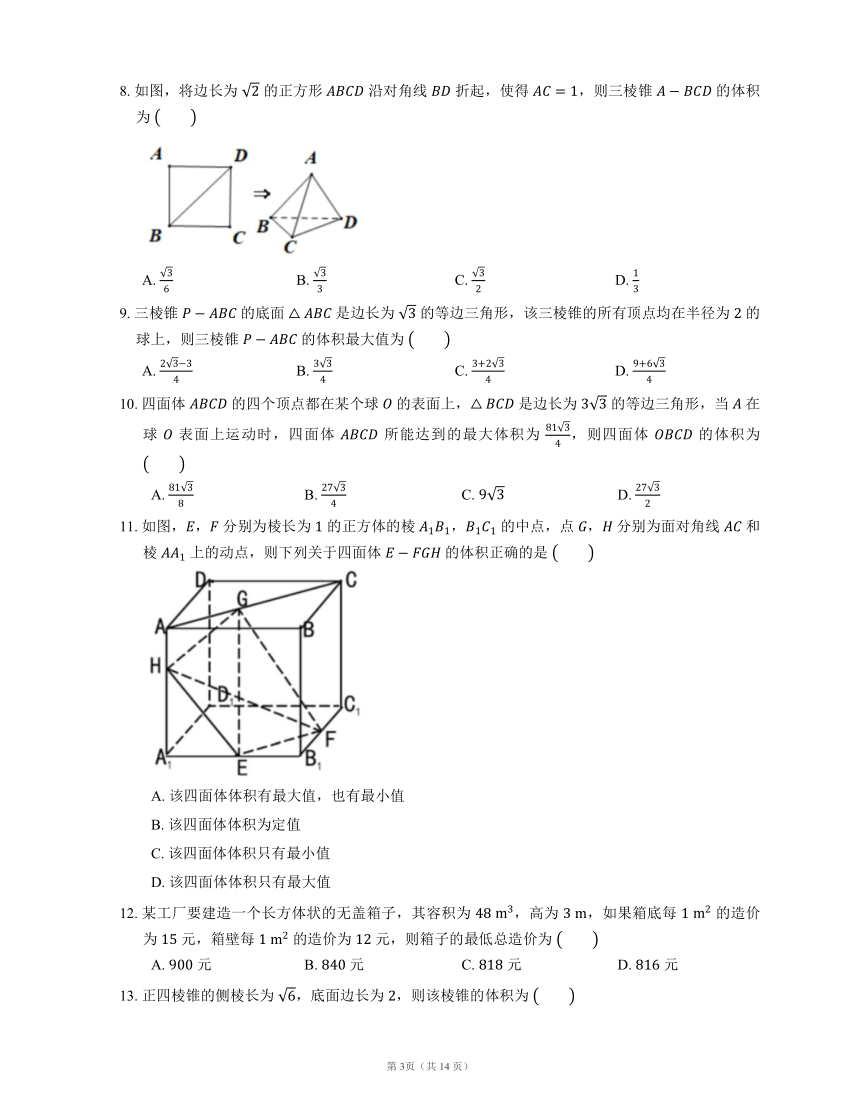 2022届高考数学二轮专题测练-棱锥的表面积与体积（Word含答案解析）