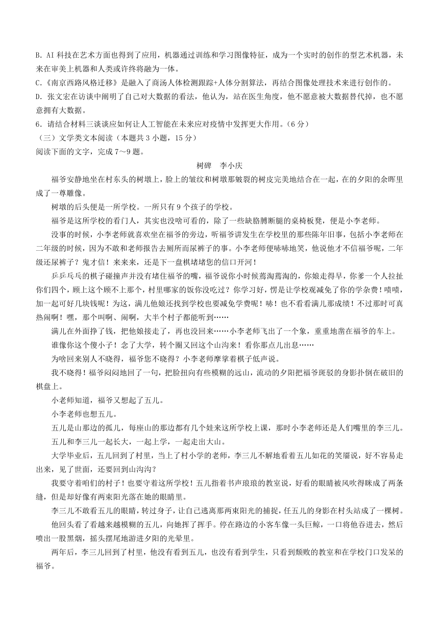 吉林省白山市2020-2021学年高一下学期期末考试语文试卷word（解析版）