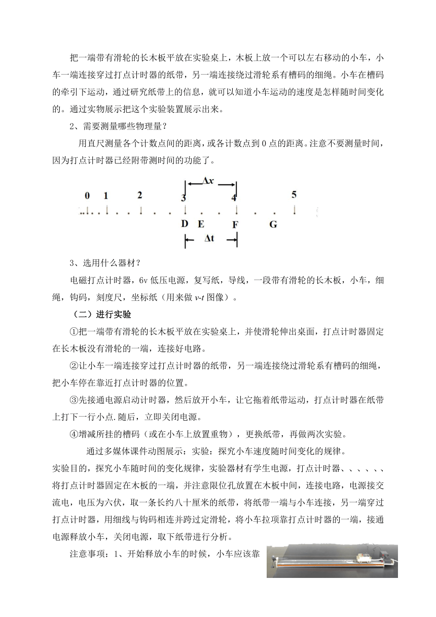 2.1 实验：探究小车速度随时间变化的规律— 【新教材】人教版(2019)高中物理必修第一册教案