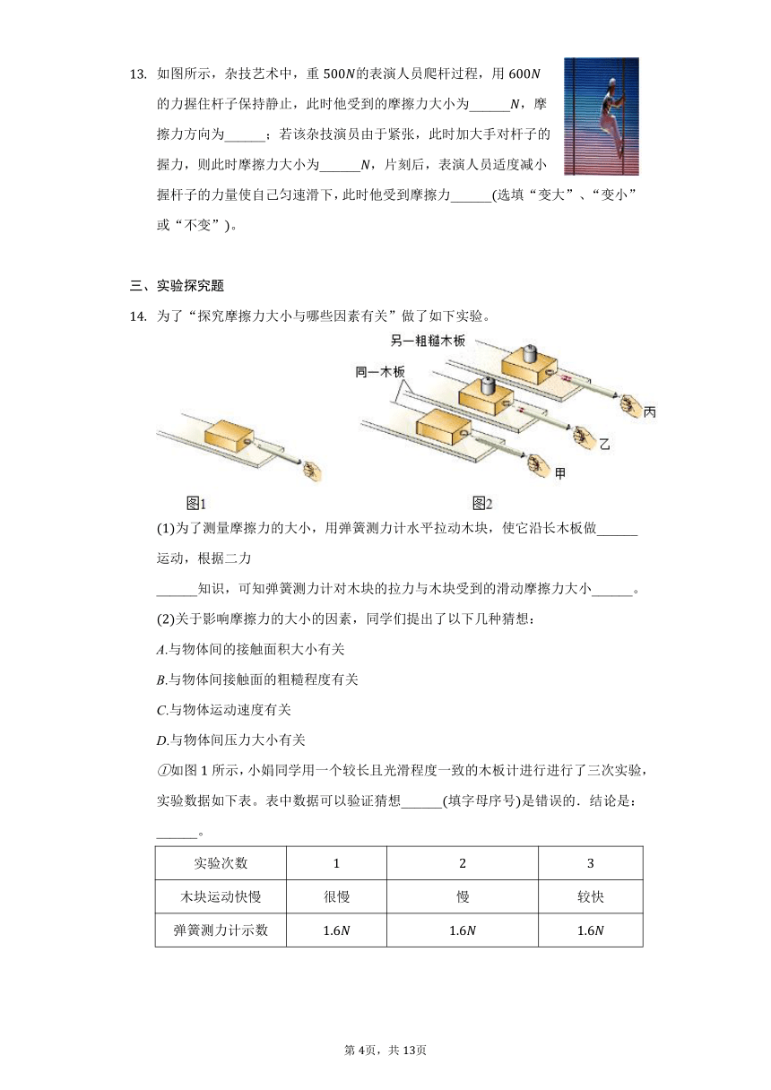 7.6学生实验：探究-摩擦力的大小与什么有关同步练习题2021-2022学年北师大版八年级物理（有解析）