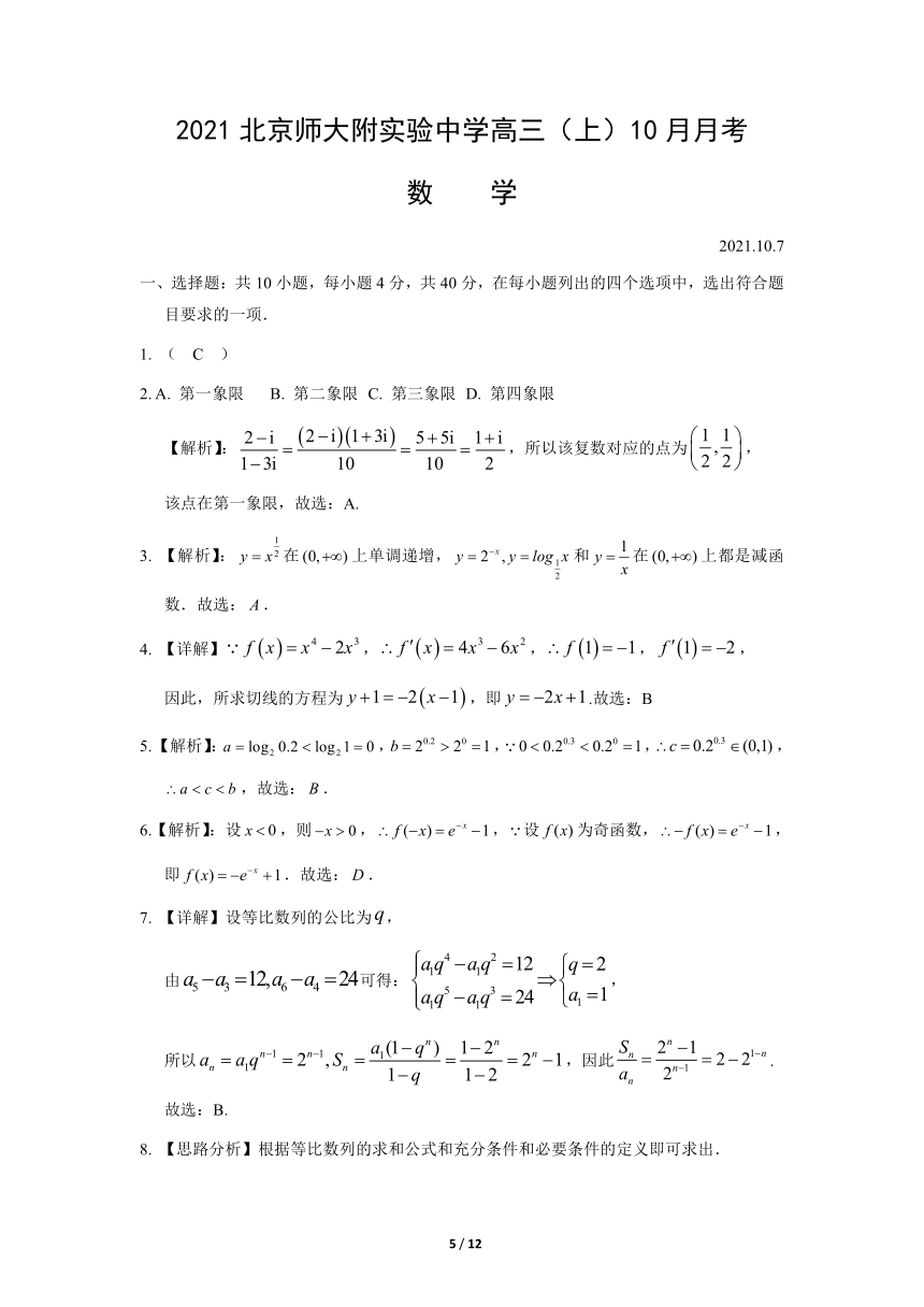 北京市北京师大附实验高中2021-2022学年高三上学期10月月考数学试题（Word版含答案解析）