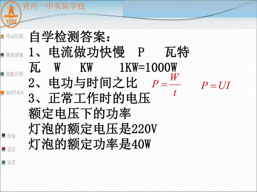 18.2电功率课件2021-2022学年人教版物理九年级全一册(19张ppt)