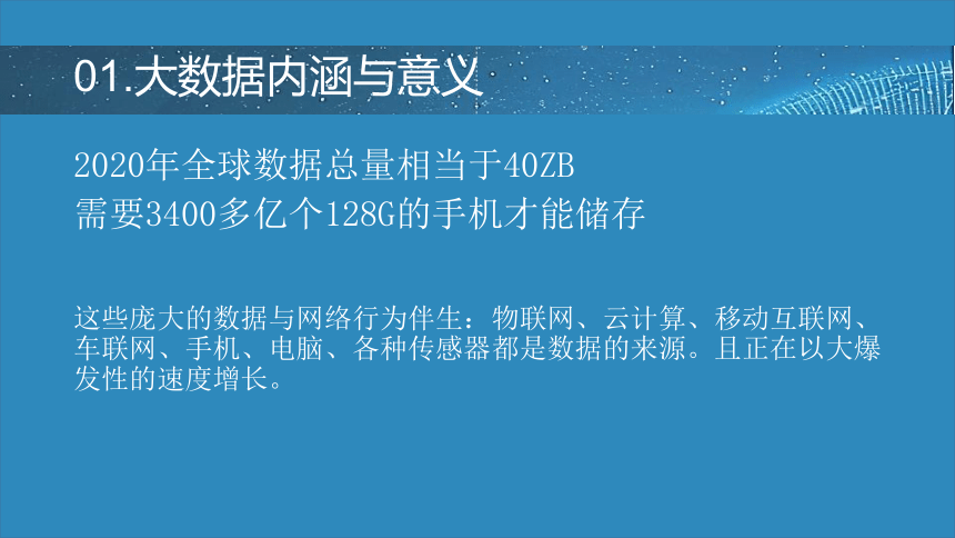 5.1认识大数据课件-2022-2023学年高一年级信息技术粤教版（2019）必修1（35张PPT）