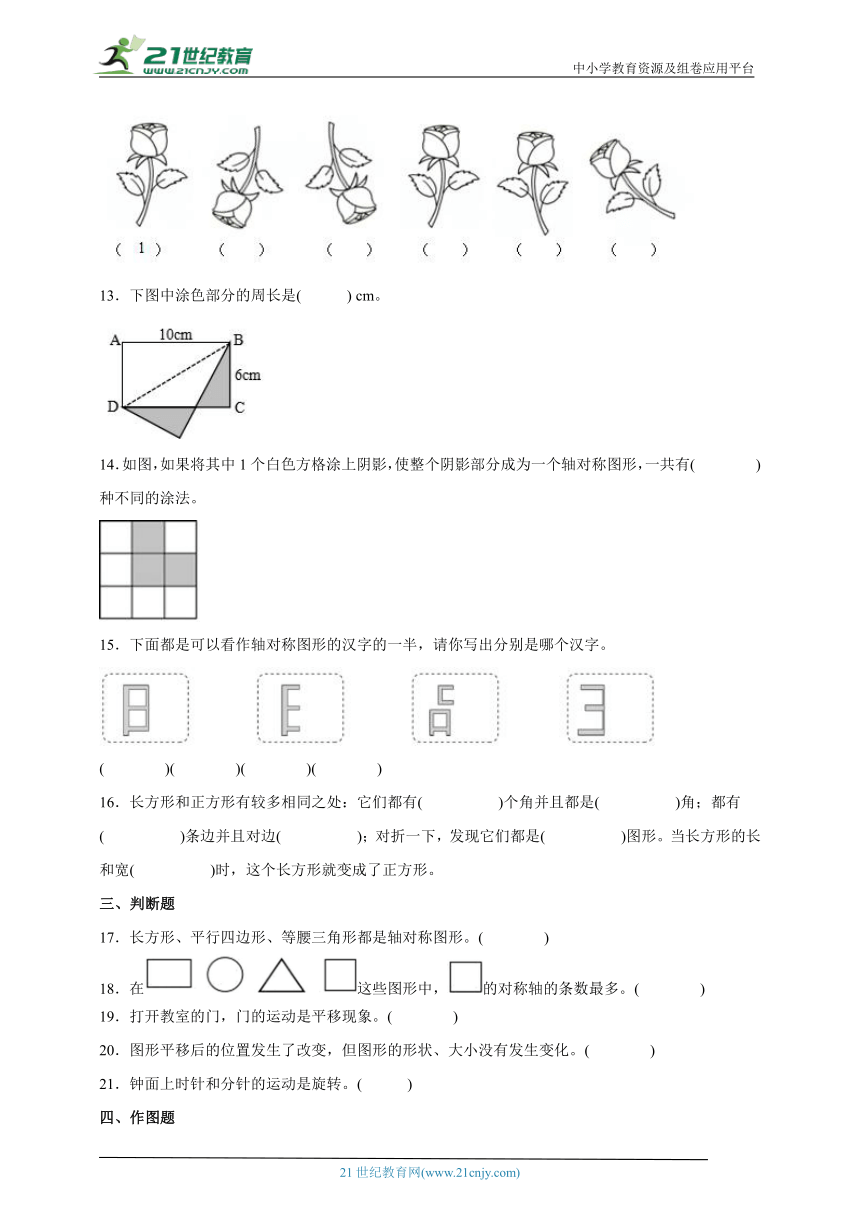 第六单元平移、旋转和轴对称练习卷 小学数学三年级上册苏教版（含答案）