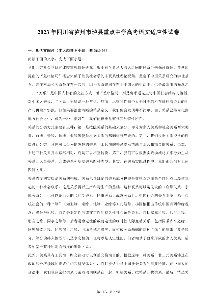 2023年四川省泸州市泸县重点中学高考语文适应性试卷（含解析）