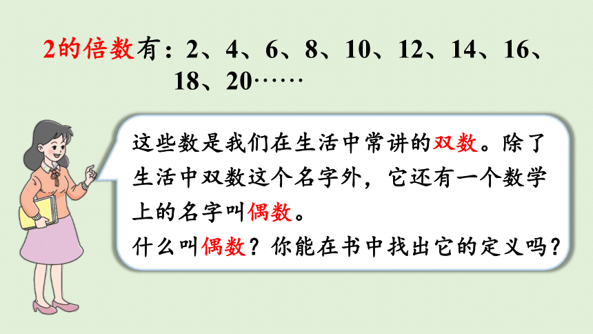 西师大版 五年级下册数学 1.2  2、5的倍数特征  课件（共31张PPT）