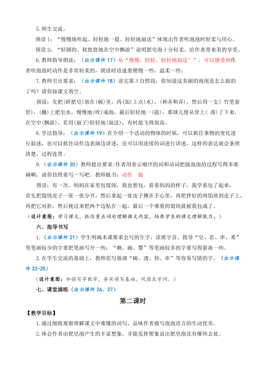 20.《 肥皂泡》 优质教案（共两课时）