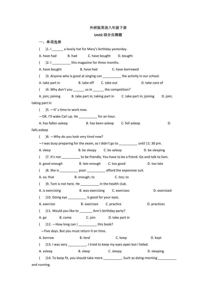 Module 4  Seeing the doctor Unit 2综合自测题  （含答案）