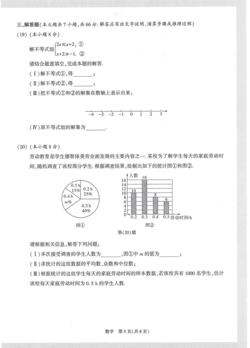 2023年天津市九年级中考学业水平考试试卷二（pdf、含解析）