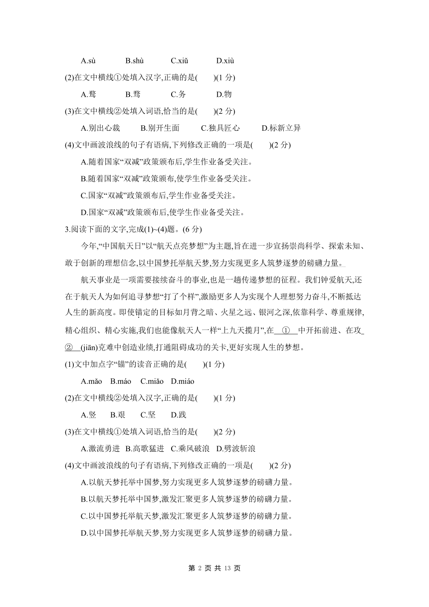 1 语言文字运用(一) 2024年中考初中语文单元试卷（含答案）