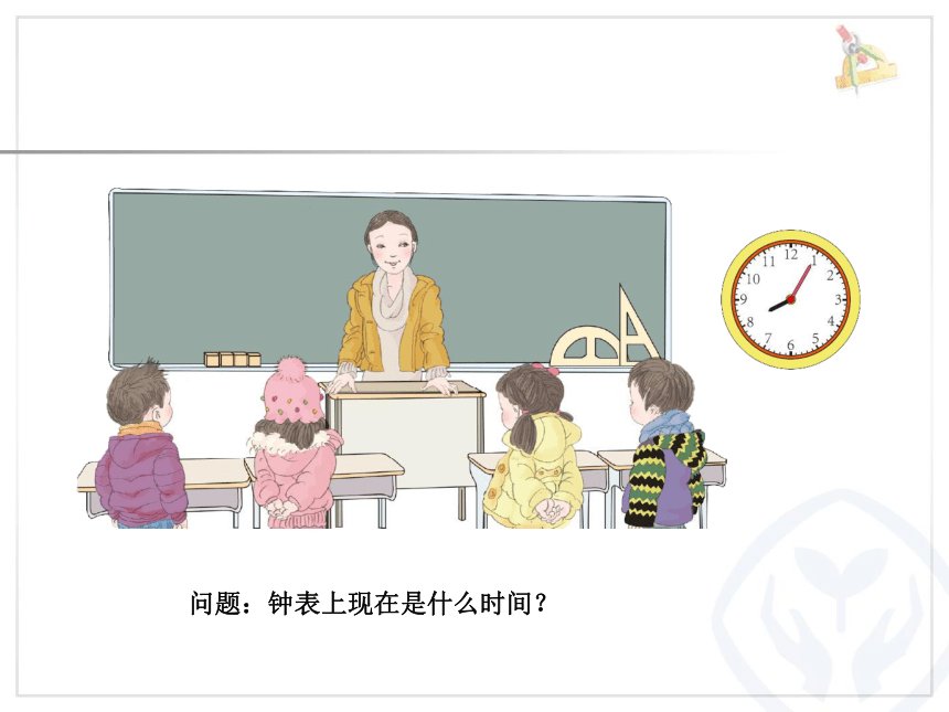 二年级下册数学课件-2.2  认识时间 苏教版 （共20张PPT）