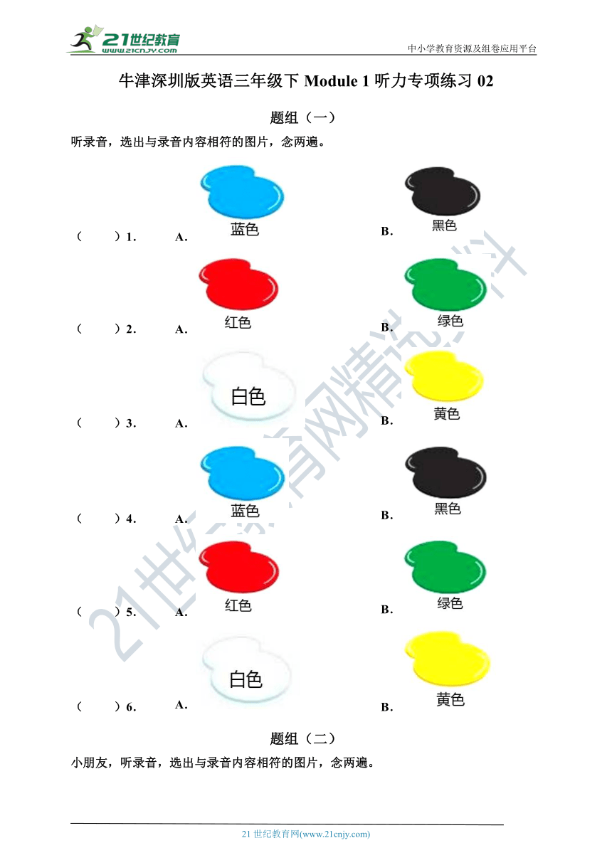 牛津深圳版英语三年级下Module 1听力专项练习02（含听力材料，无音频）