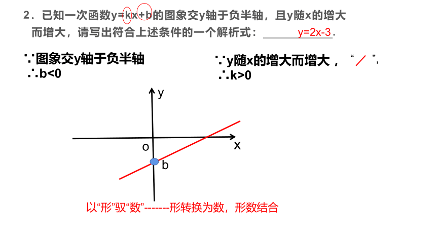 第五章 一次函数 章末复习——参数问题 数形结合 课件(共17张PPT)