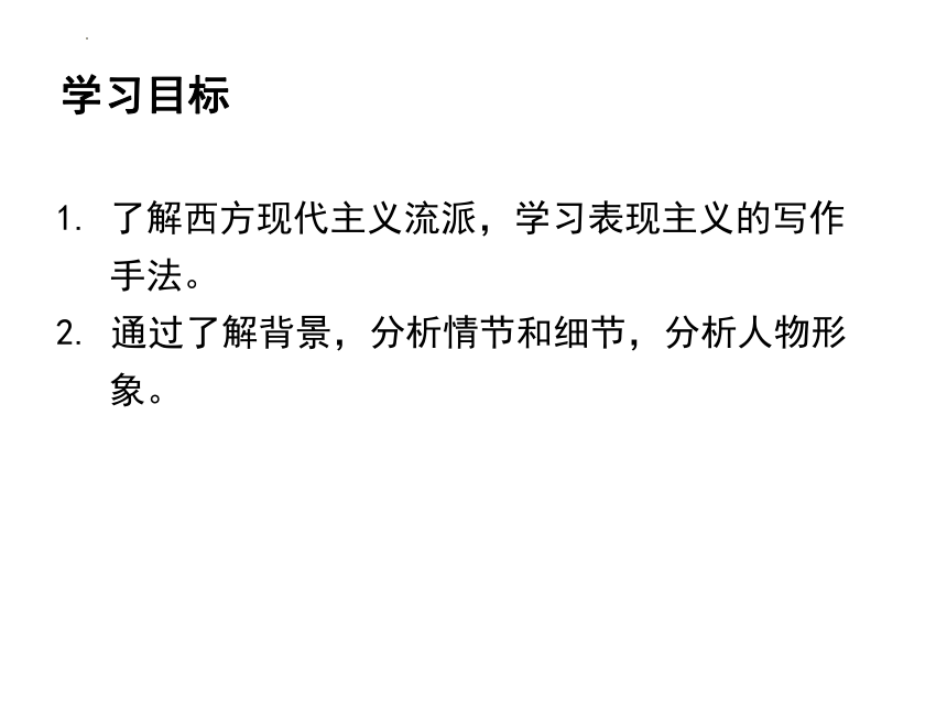 14.2《变形记(节选)》课件（共26张PPT）   2022-2023学年统编版高中语文必修下册