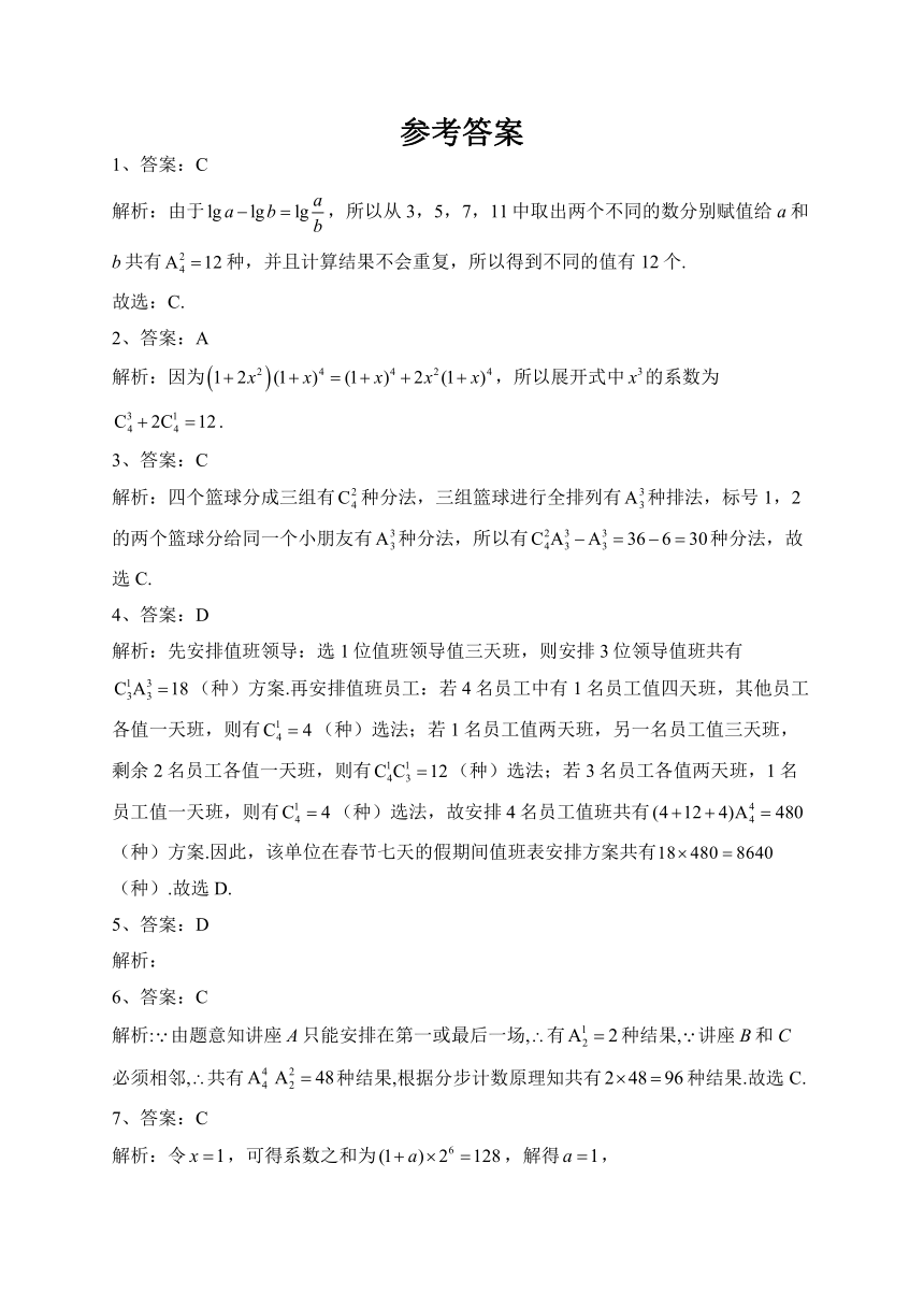 2022-2023学年苏教版（2019）选择性必修二第七章计数原理 单元测试卷（含解析）