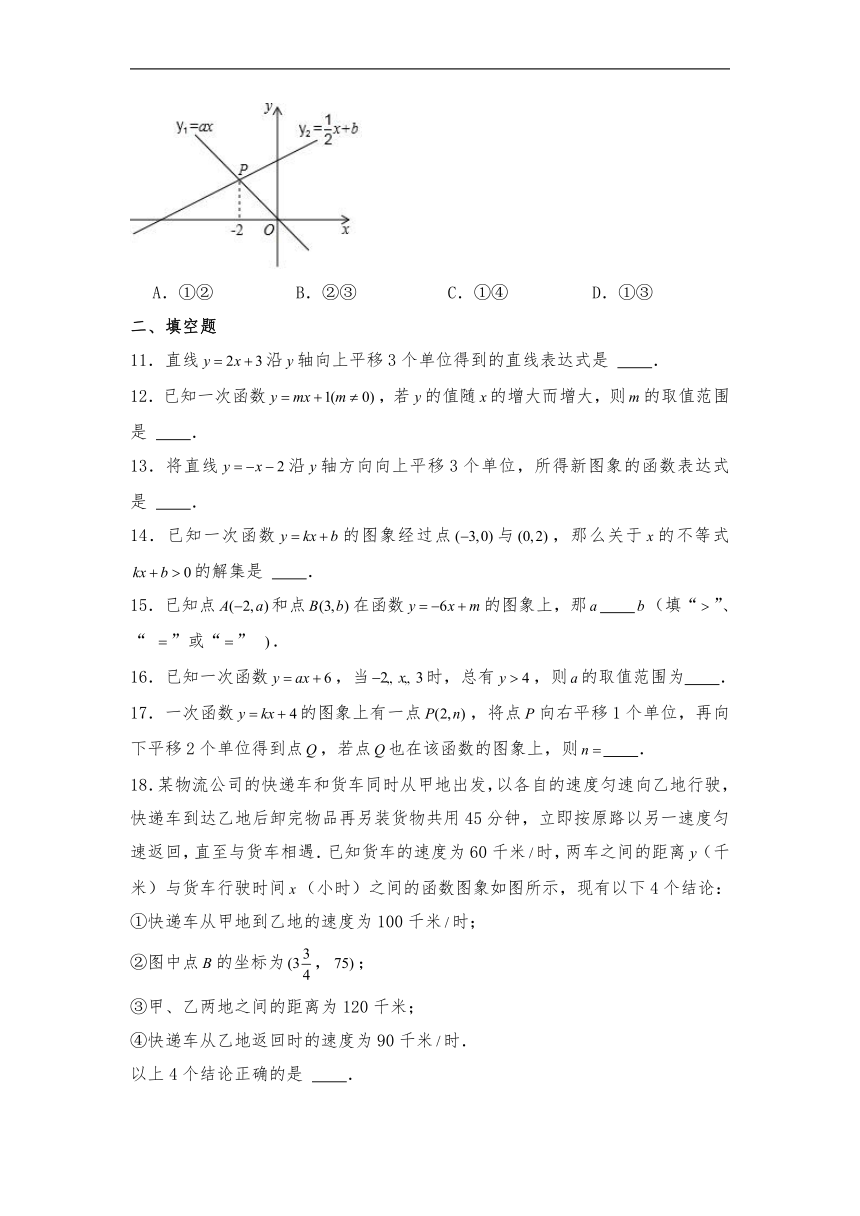 八年级数学下册试题 第20章一次函数单元测试（培优提升卷）-沪教版（含解析）