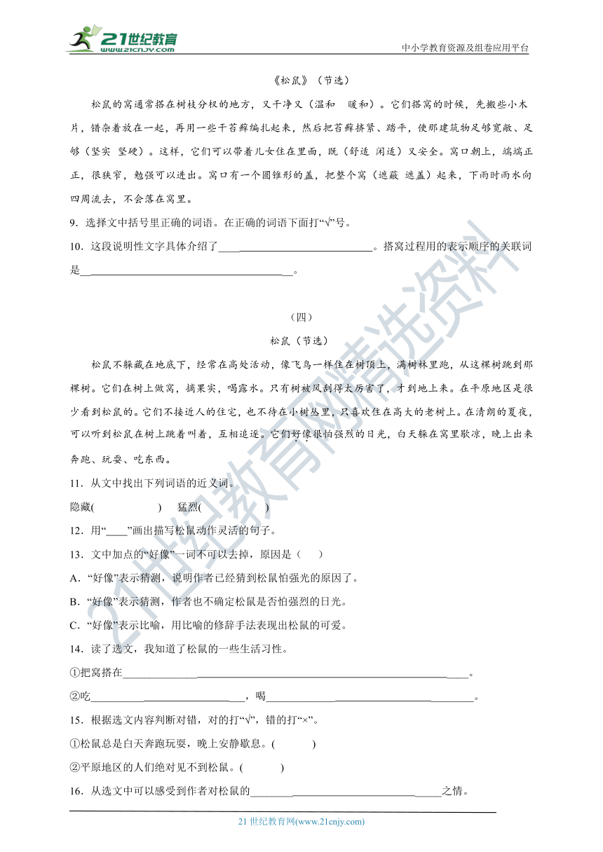 部编版五年级语文上册第五单元《课内阅读理解》练习题（附答案）