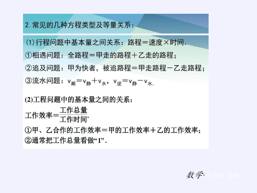 华东师大版七年级下册数学 第6章 《一元一次方程》复习题 课件(共22张PPT)