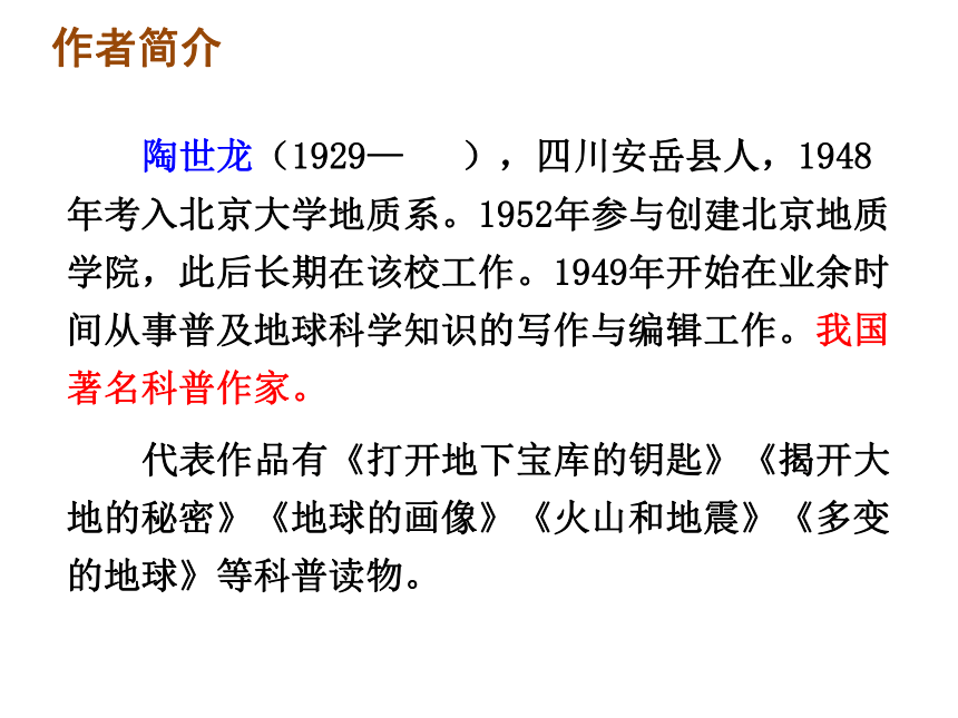 时间的脚印 课件（共53张PPT）