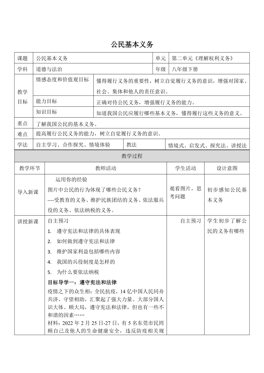 4.1公民基本义务 教案（表格式）