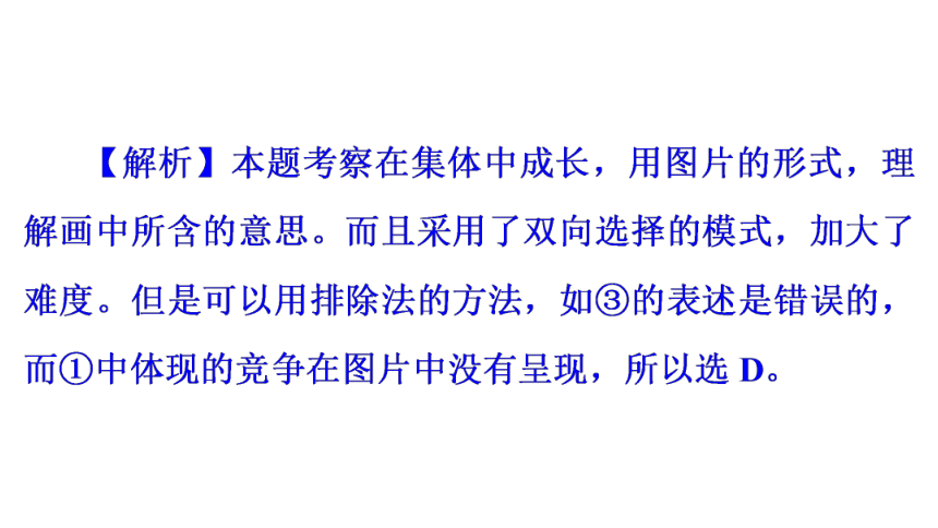 2021年广东省深圳市初中毕业生学业考试道德与法治全真模拟试卷（一）解析课件 (共51张PPT)