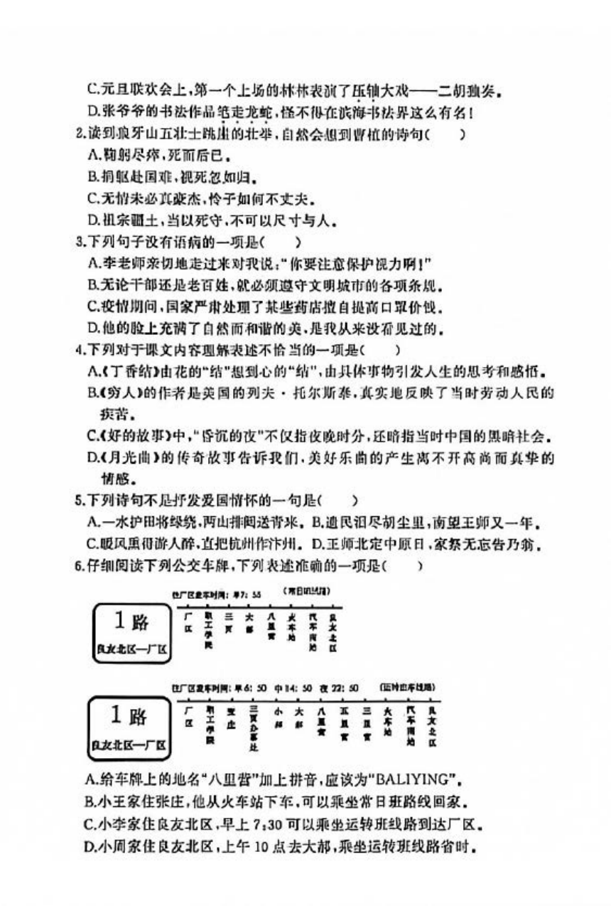 江苏省盐城市滨海县2020-2021学年度六年级第一学期期末语文试卷（PDF版无答案）