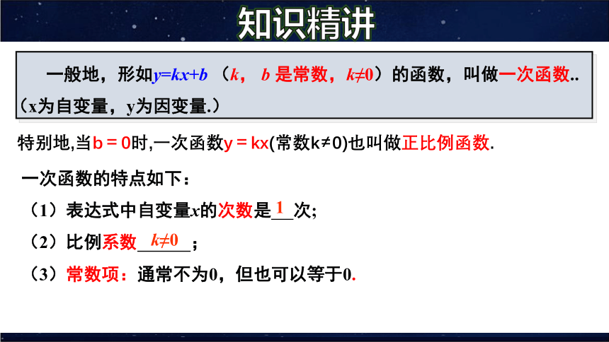 17.3.1 一次函数  课件（共26张PPT）