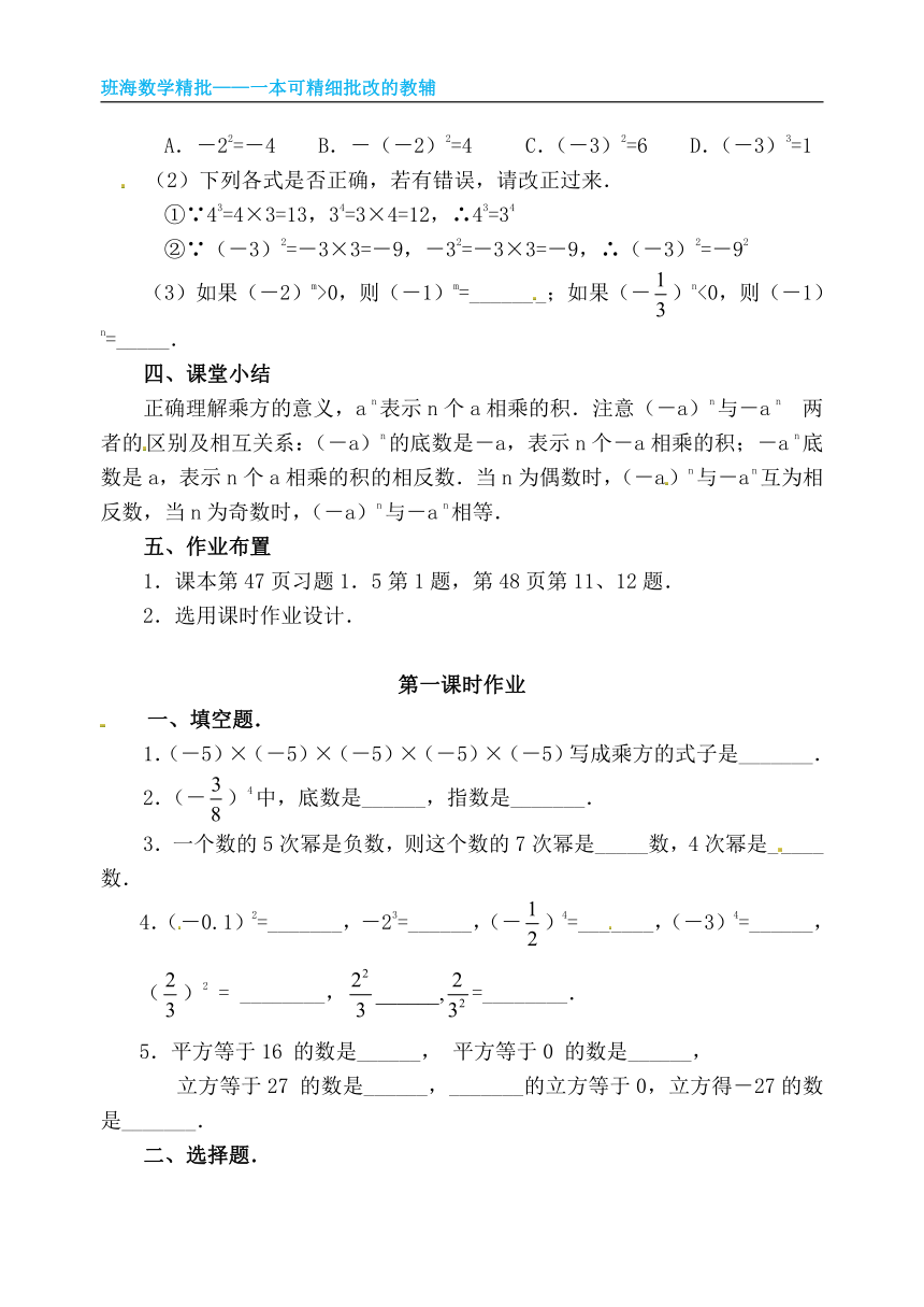 人教版（新）七上-1.5.1 乘方【优质教案】