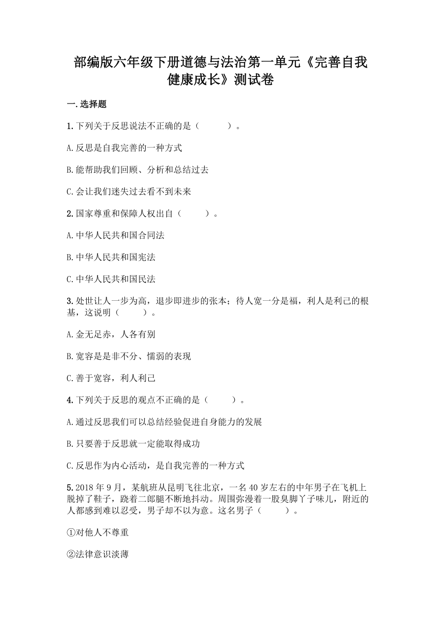 第一单元《完善自我 健康成长》测试卷（含答案）