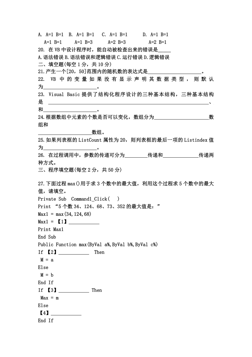 内蒙古自治区巴彦淖尔市临河区第三高级中学2022届高三上学期期中考试（计算机班）VB试卷（Word版含答案）