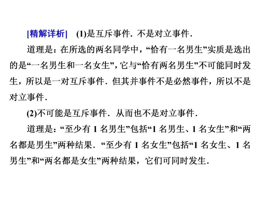 15.3.1 互斥事件的概率 课件（共26张PPT）