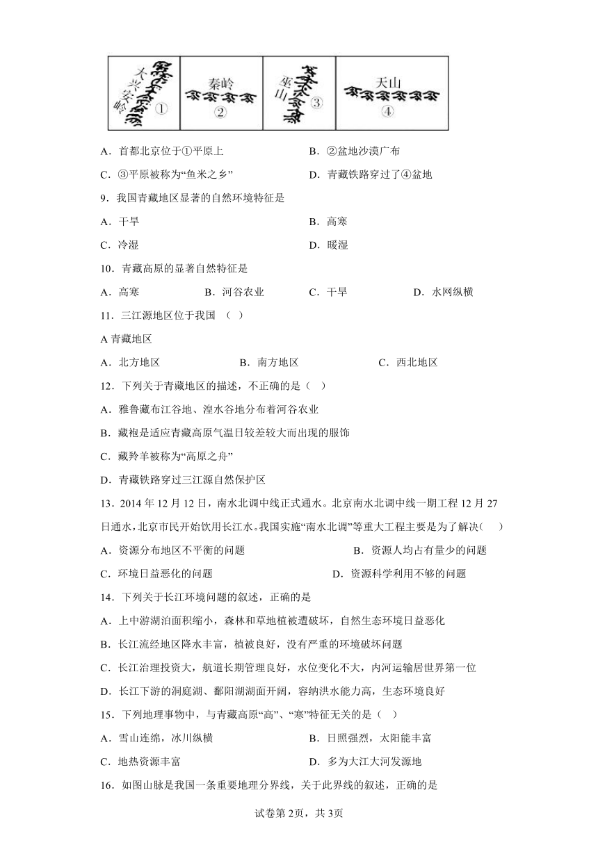 4.3地域差异显著 同步练习（含解析）-- 2022-2023学年 浙江省人教版人文地理七年级下册