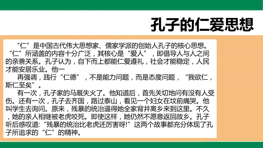 五年级上册4.10《传统美德  源远流长》  第二课时 课件（共18张PPT，含内嵌视频）