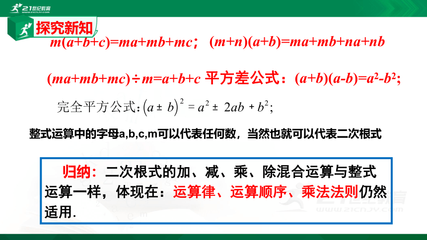 16.3.2 二次根式混合运算  课件(共18张PPT)