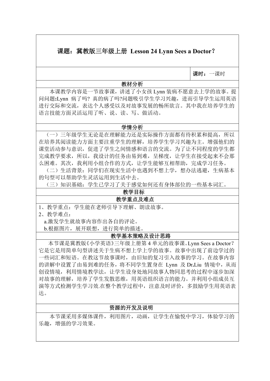 Unit 4 Lesson 24 Lynn sees a Doctor教案