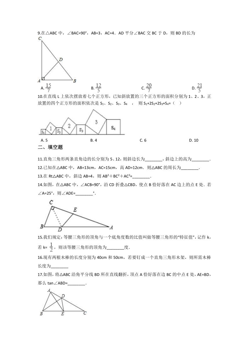 2021-2022学年浙教版数学八年级上册第2章特殊三角形单元测试（word版 含答案）