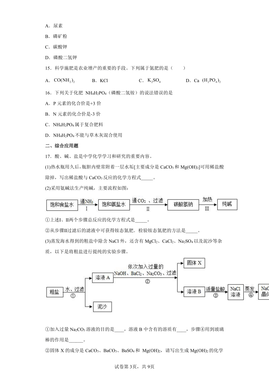 科粤版九年级化学下册8.5化学肥料 同步练习（word版有答案）