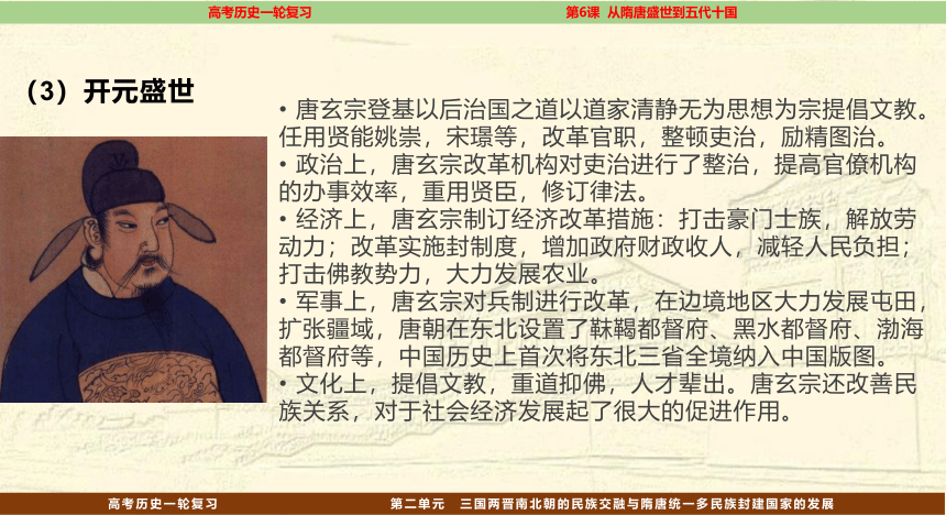 【高频考点聚焦】6.从隋唐盛世到五代十国 一轮复习课件(共30张PPT)