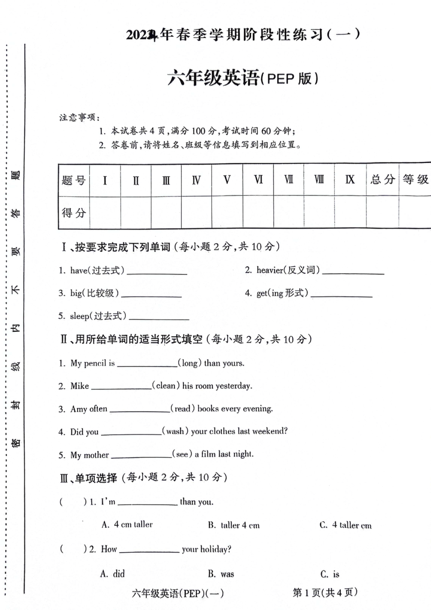 安徽省亳州市谯城区2023-2024学年六年级下学期4月月考英语试题（图片版 无答案）
