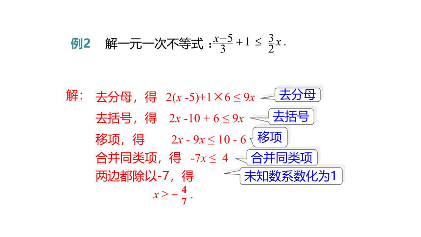 冀教版数学七年级下册同步课件：10.3 第2课时 解一元一次不等式(共18张PPT)