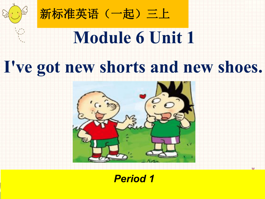 Module 6 Unit 1 I've got new shorts and new shoes.课件（共42张PPT）
