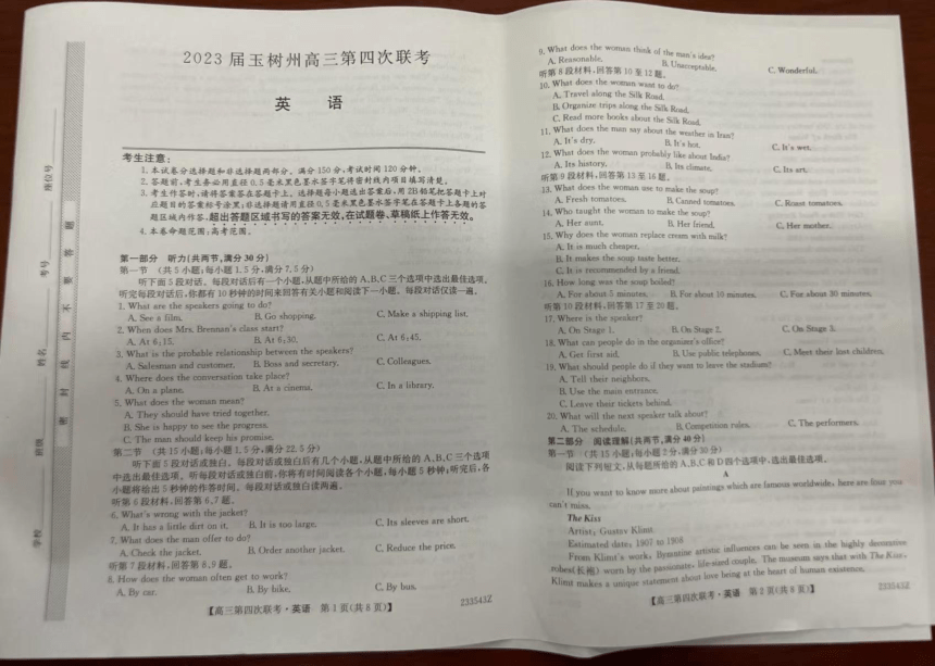 青海省玉树州高三2023年第四次联考英语（图片版无答案）