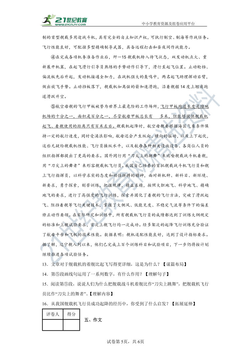 4  一着惊海天——目击我国航母舰载战斗机首架次成功着舰 同步精练（含答案解析）