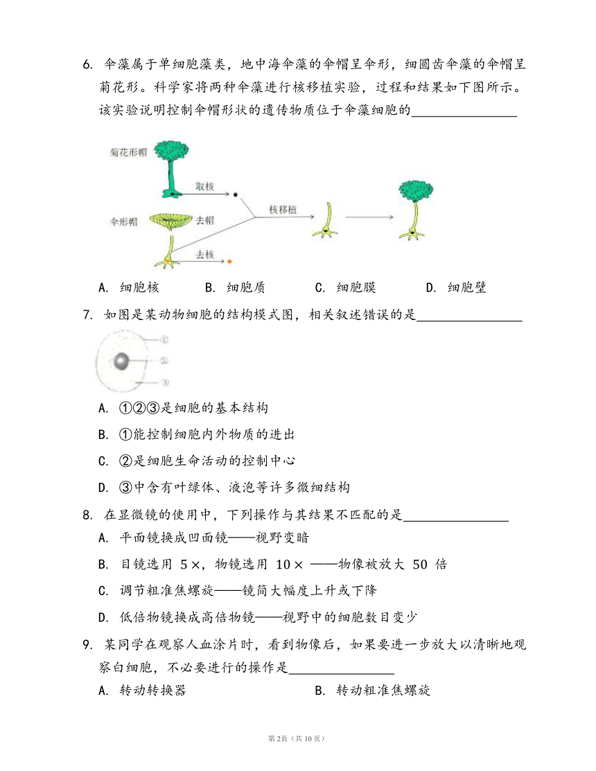 人教版七年级生物上册第二单元第一章 细胞是生命活动的基本单位随堂练习（word版含部分解析）